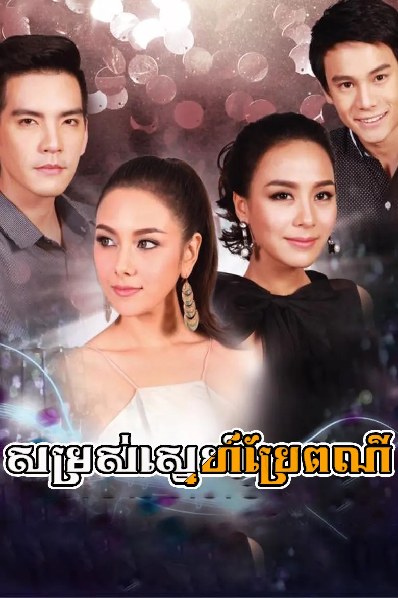 khmer movie