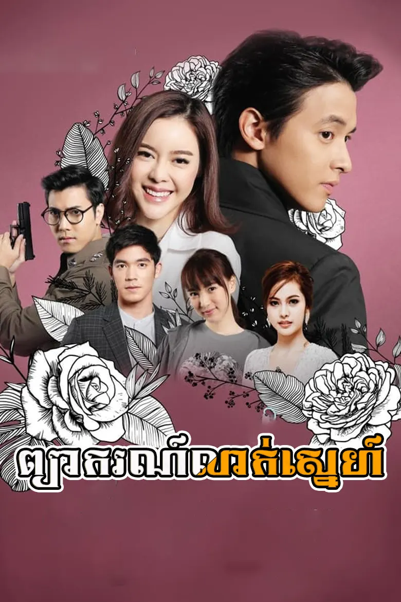 khmer movie