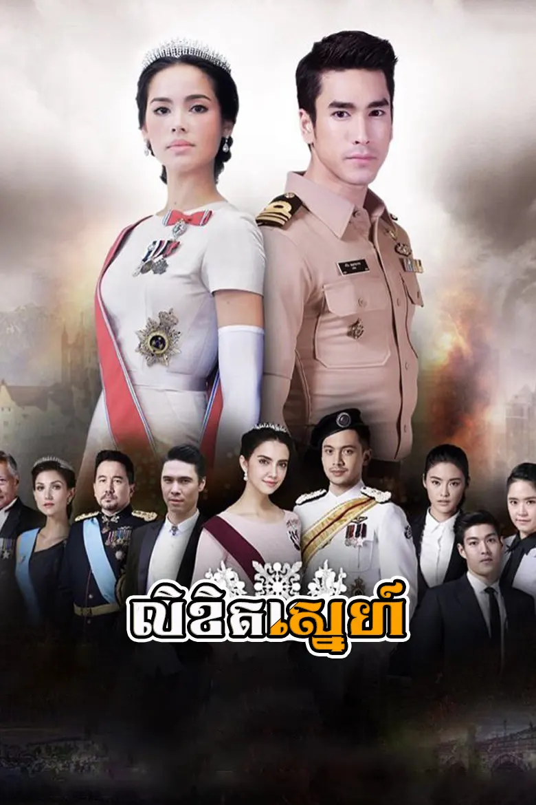 khmer movie