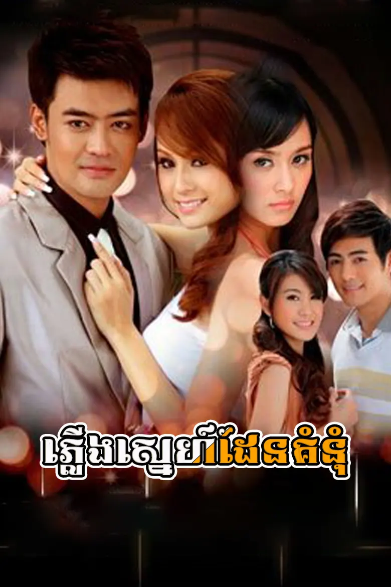 khmer movie