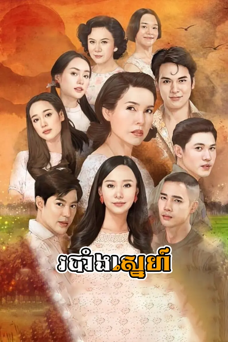 khmer movie