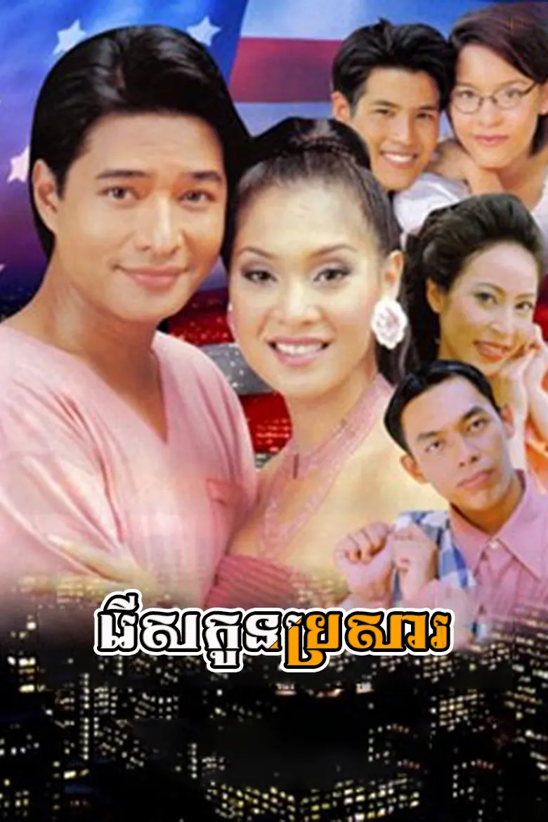 khmer movie