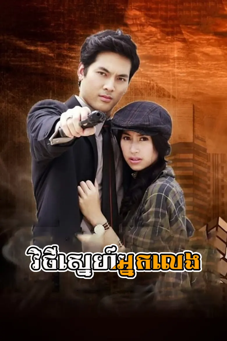 khmer movie