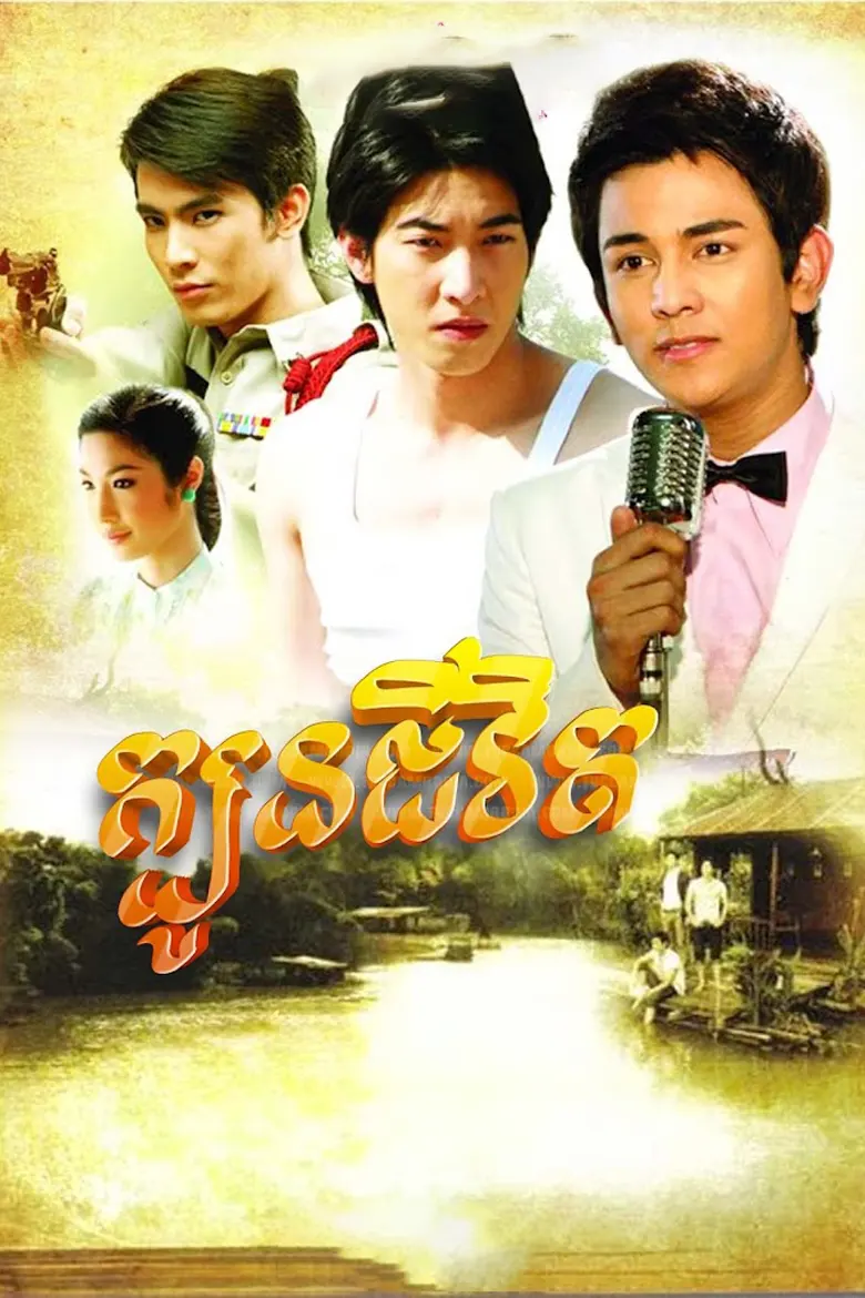 khmer movie