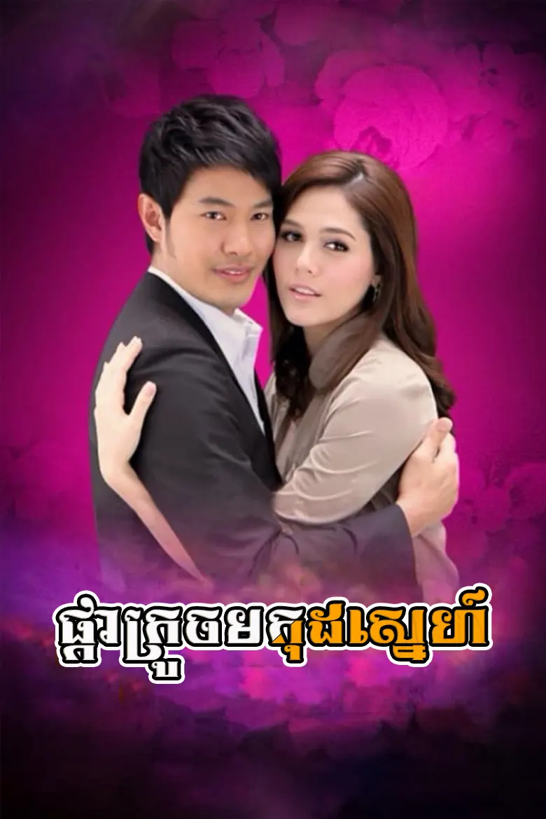 khmer movie