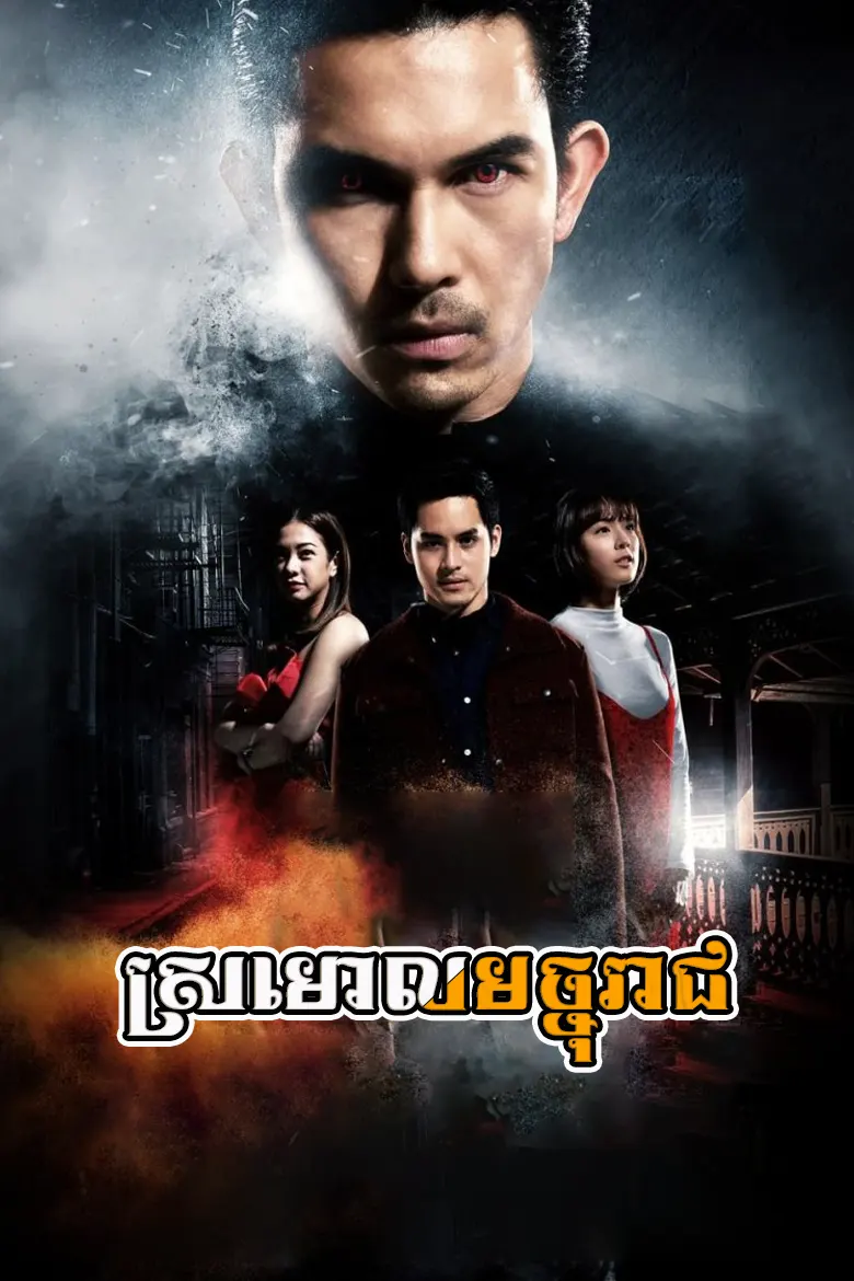 khmer movie