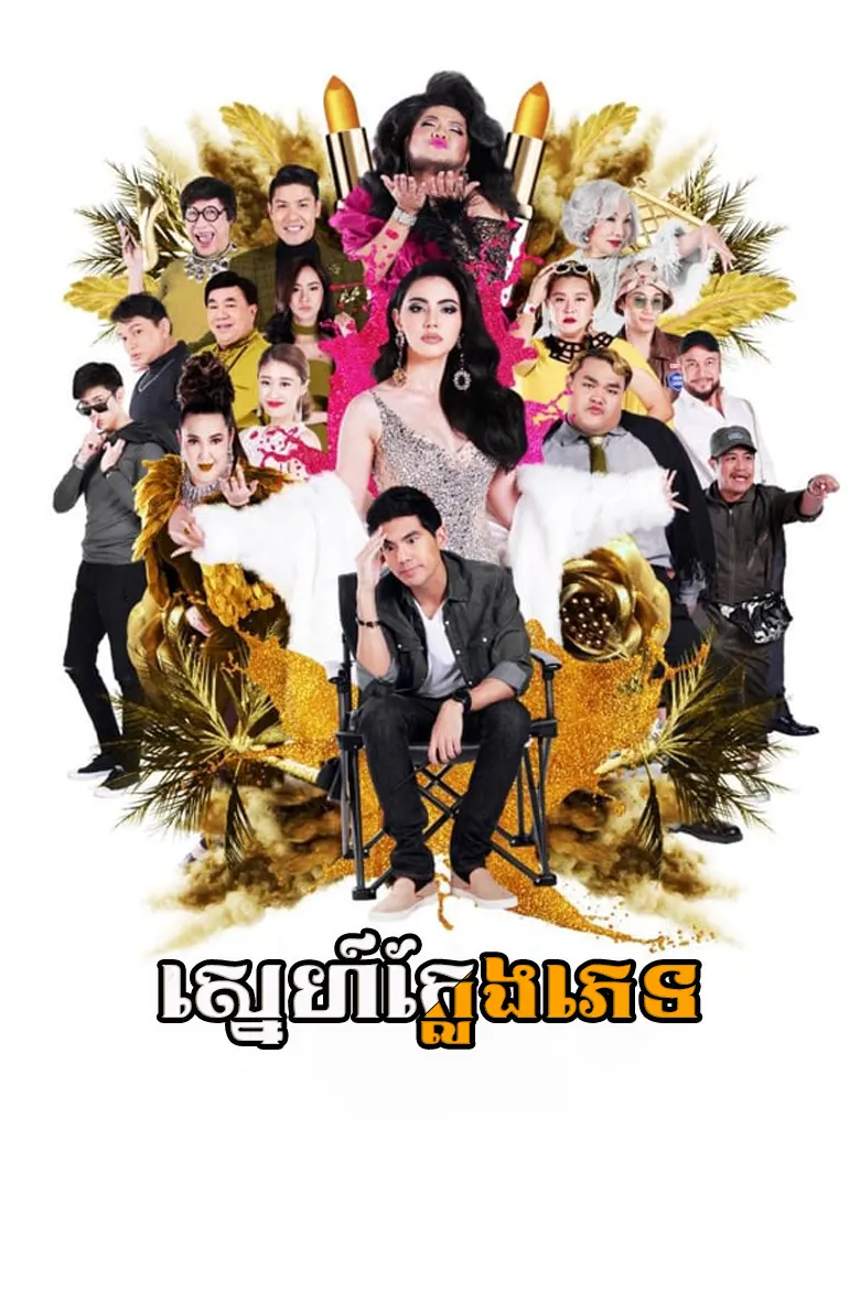 khmer movie