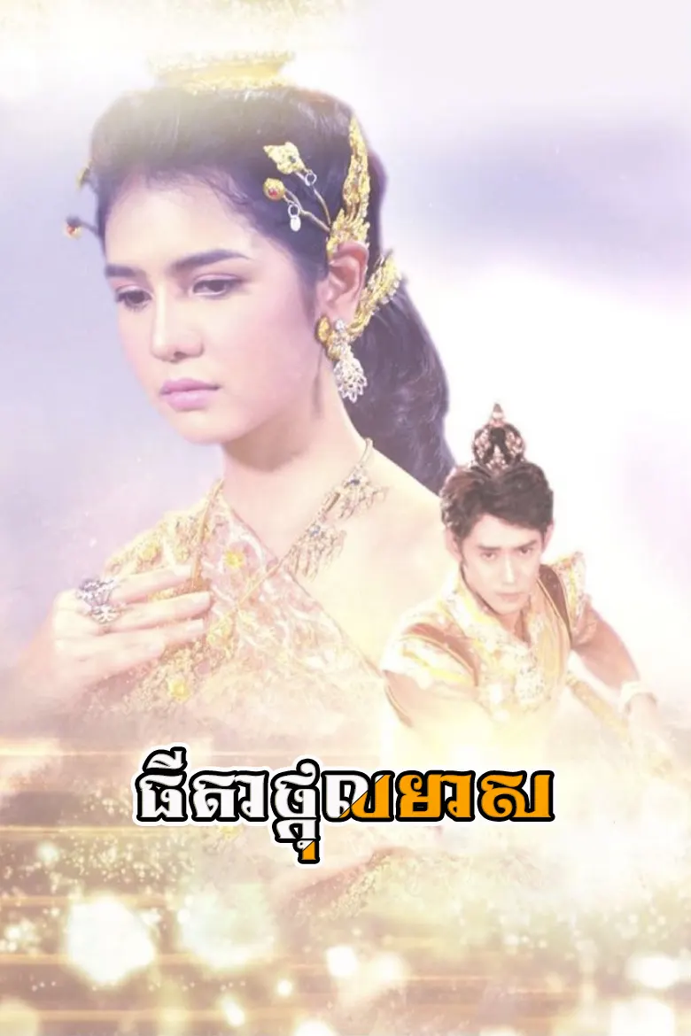 khmer movie