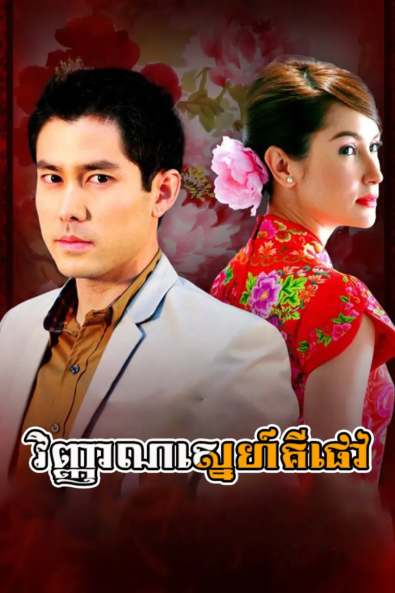 khmer movie