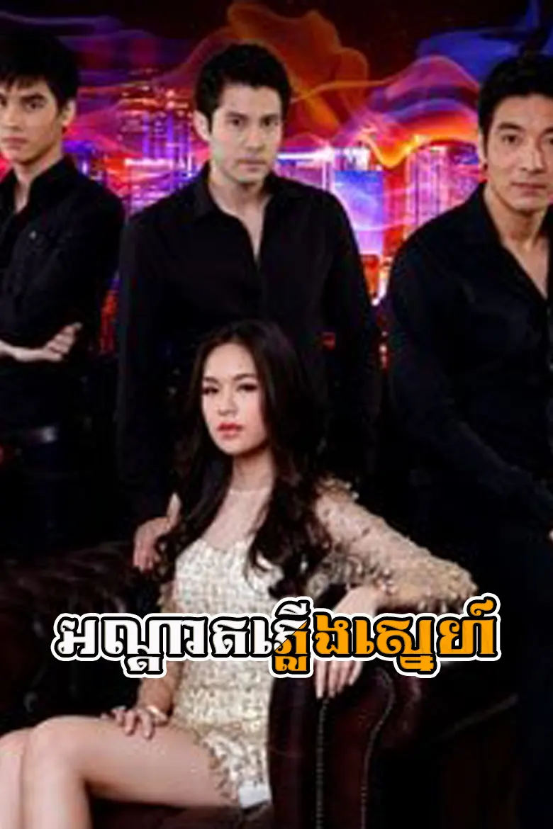 khmer movie