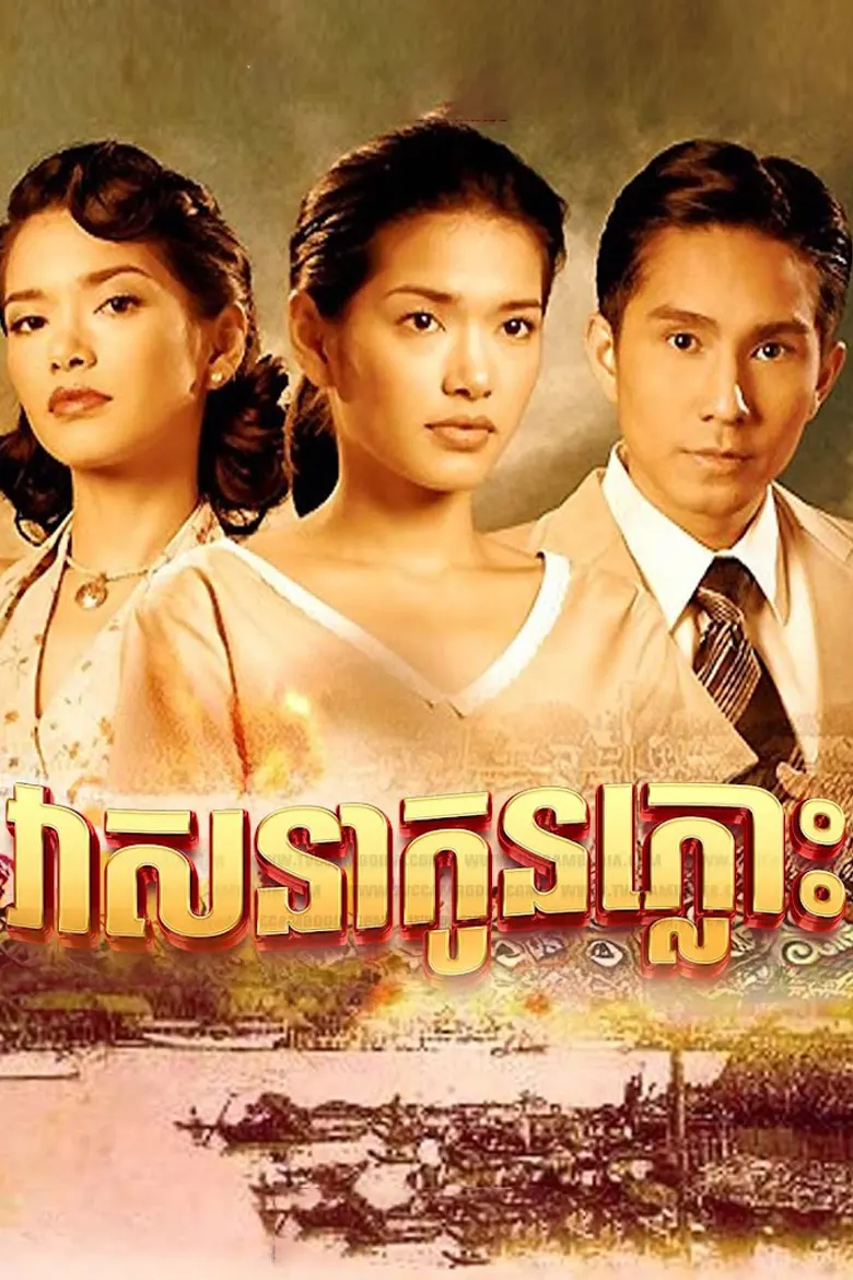 khmer movie