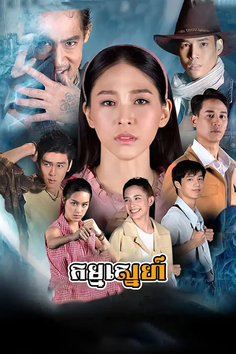 khmer movie