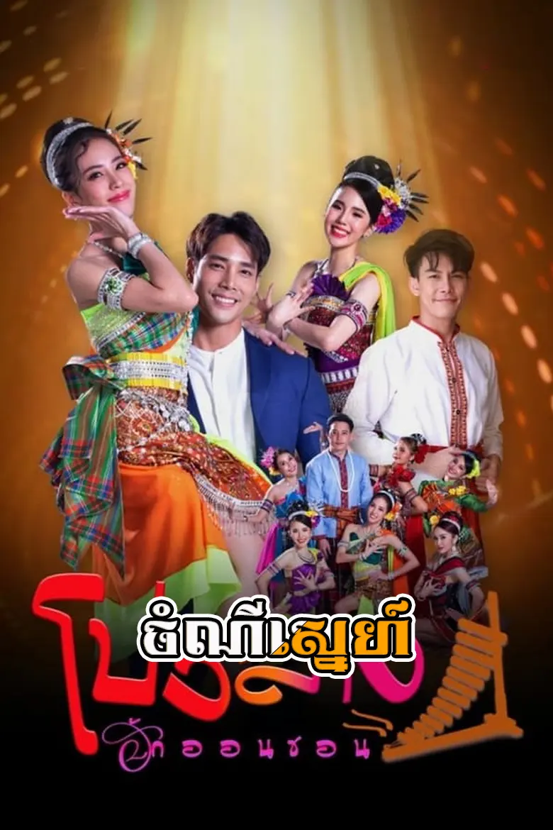 khmer movie