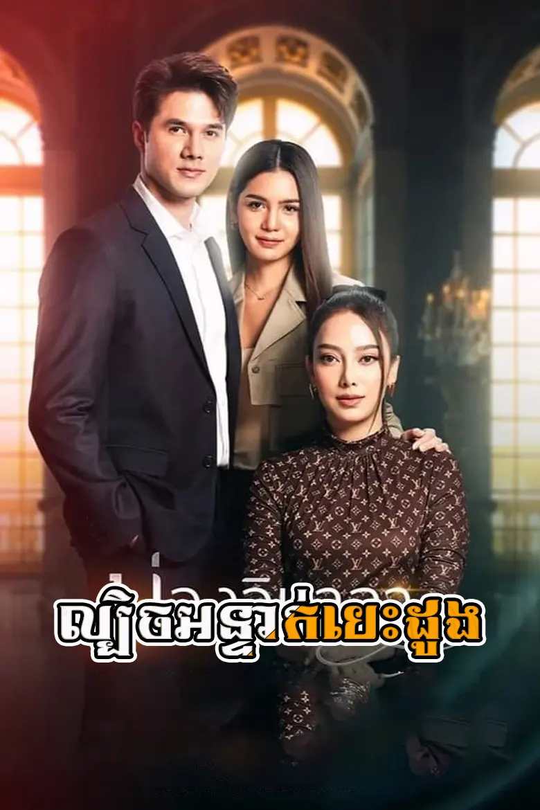 khmer movie