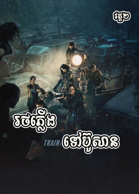 khmer movie