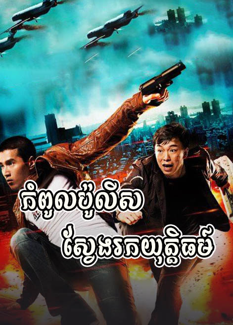 khmer movie