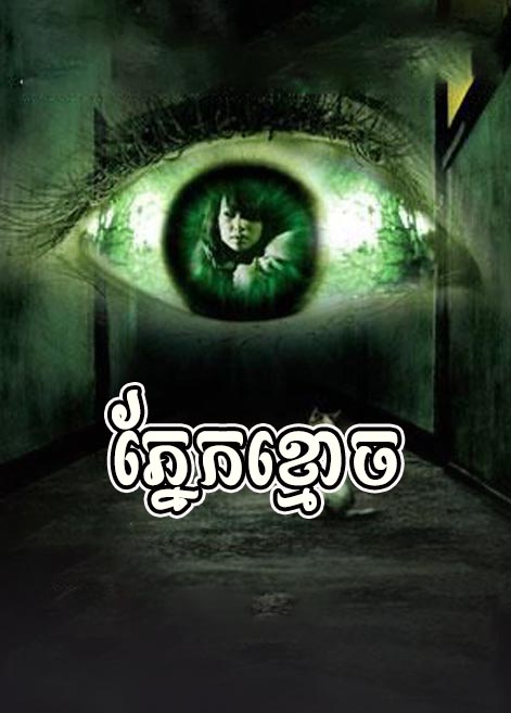 khmer movie