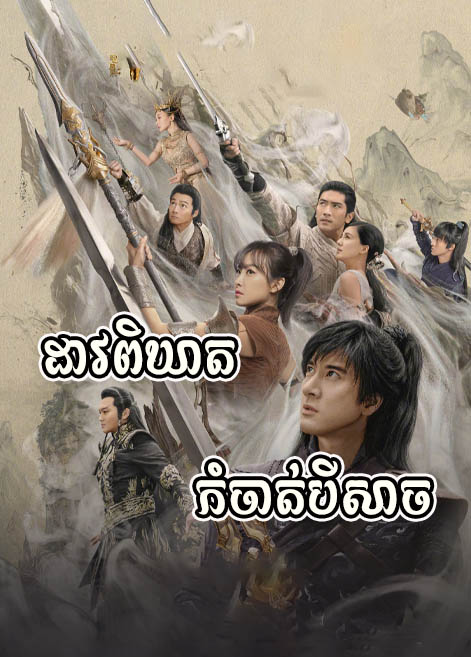 khmer movie