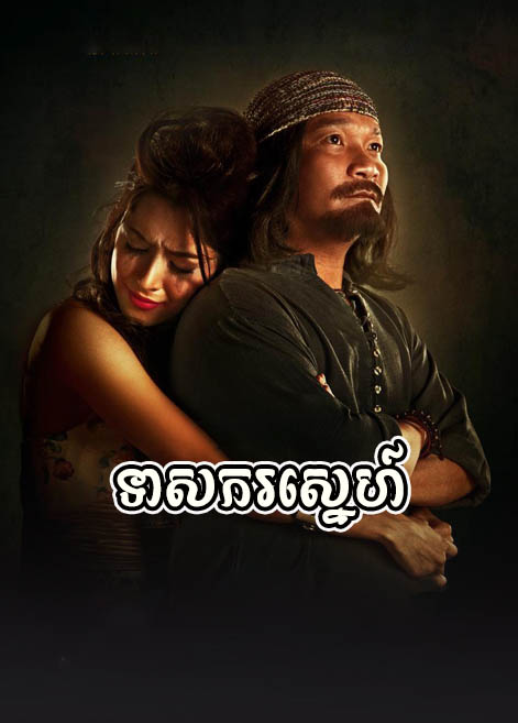 khmer movie