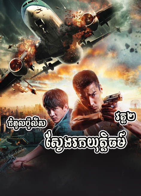 khmer movie