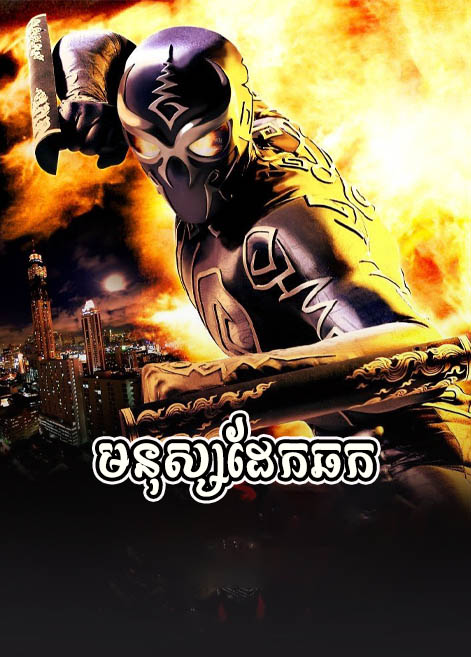 khmer movie