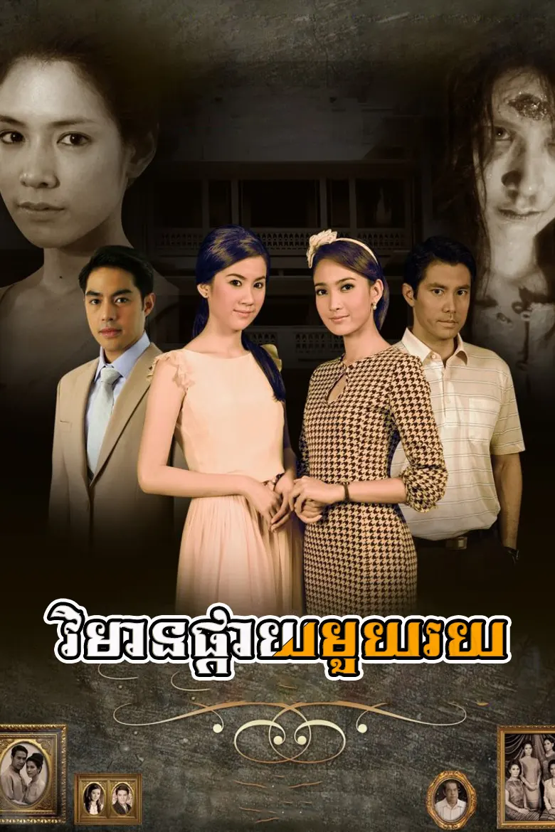 khmer movie