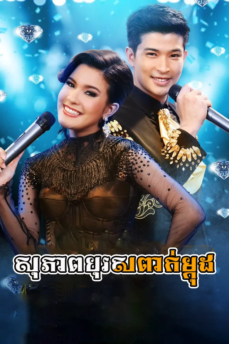 khmer movie