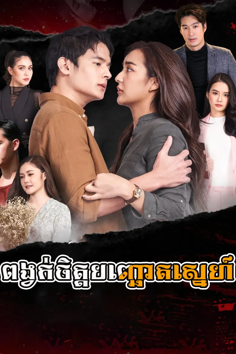 khmer movie