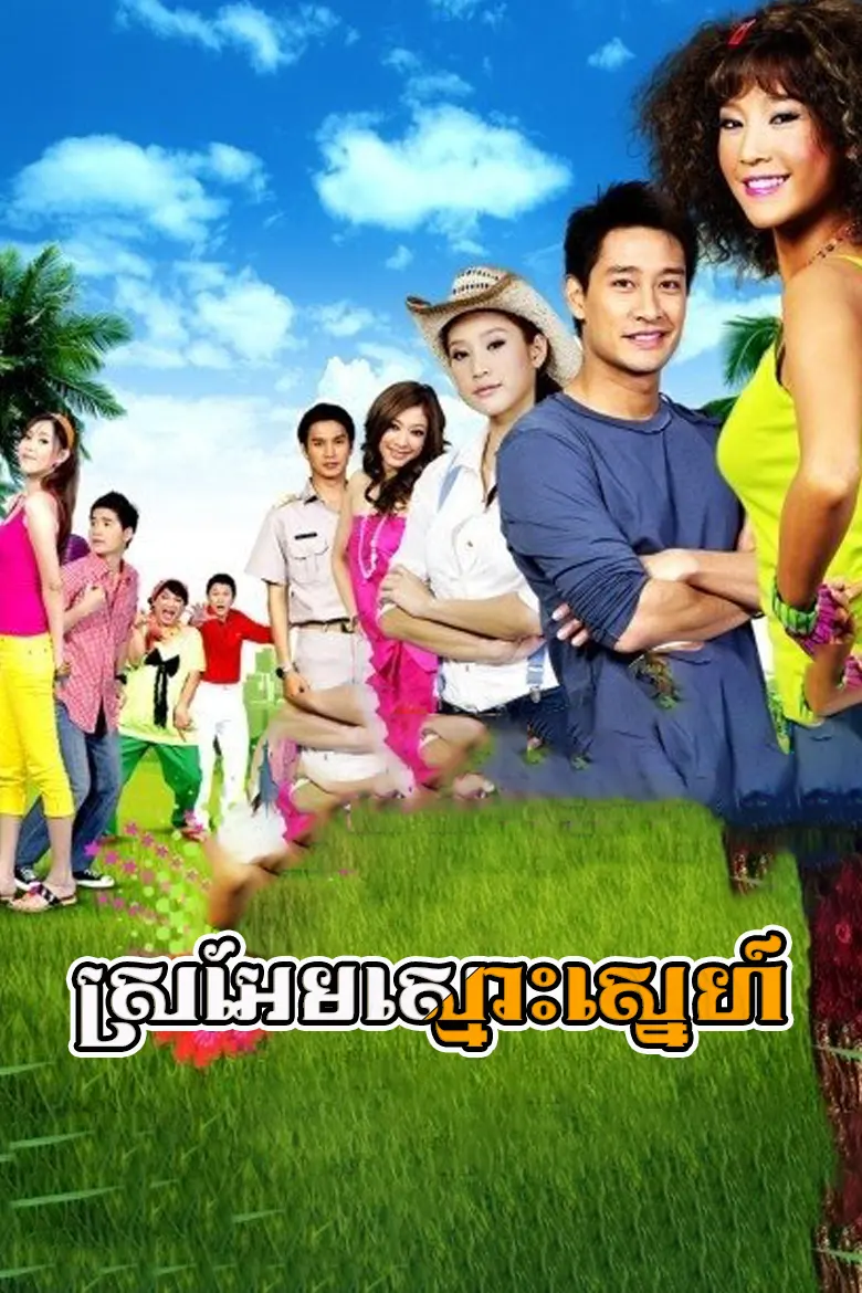 khmer movie