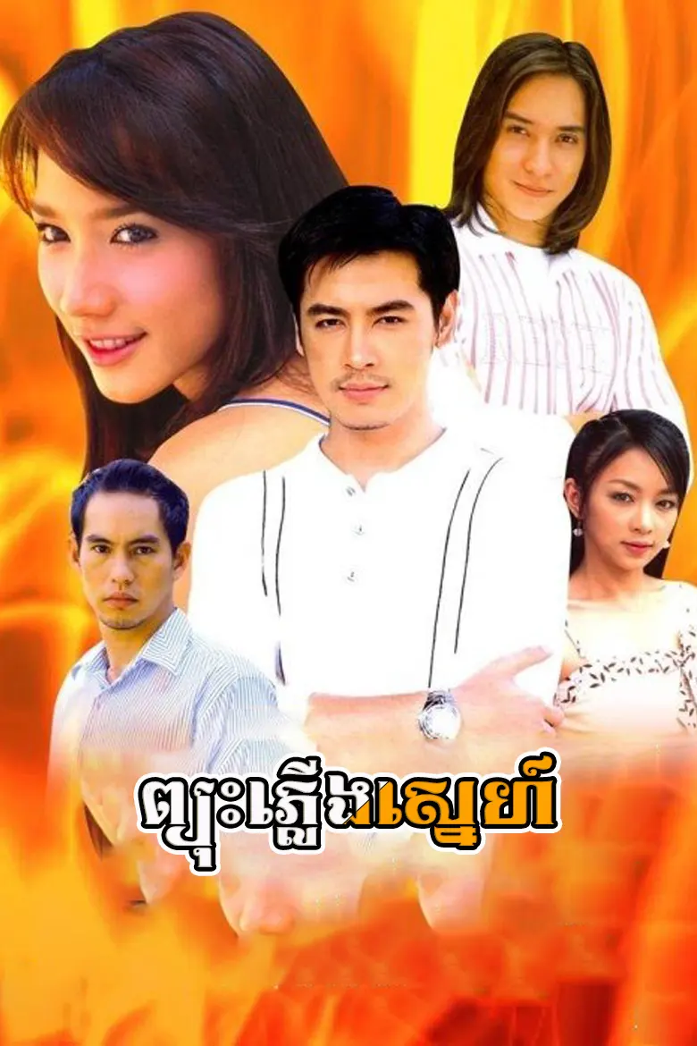 khmer movie