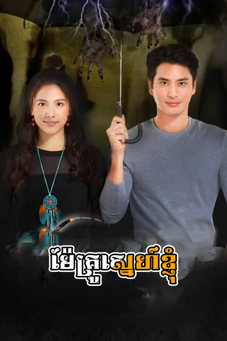 khmer movie