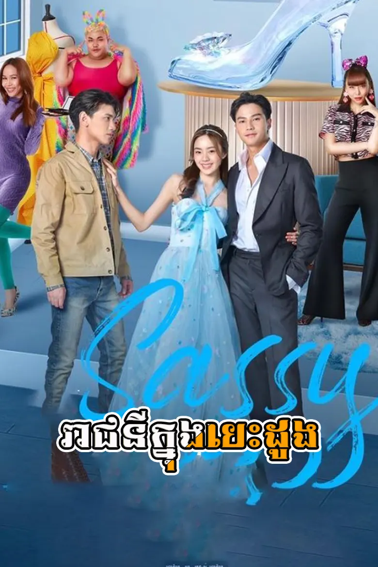 khmer movie