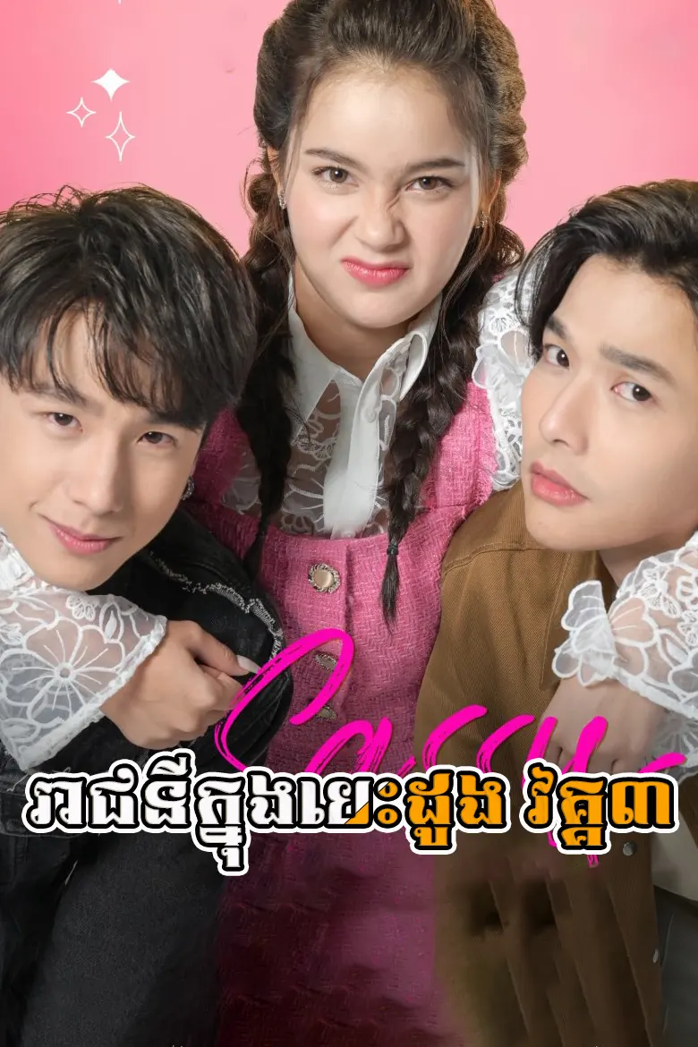 khmer movie