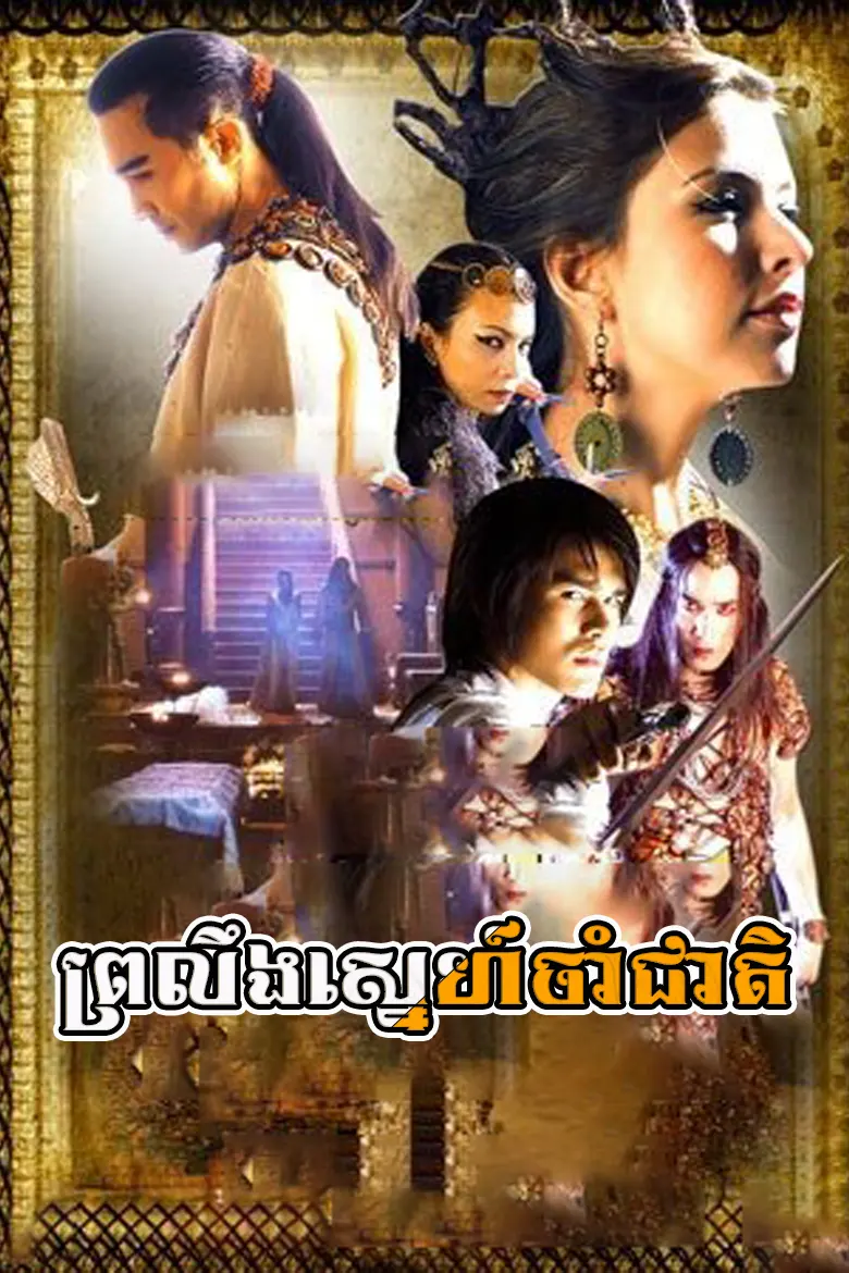 khmer movie