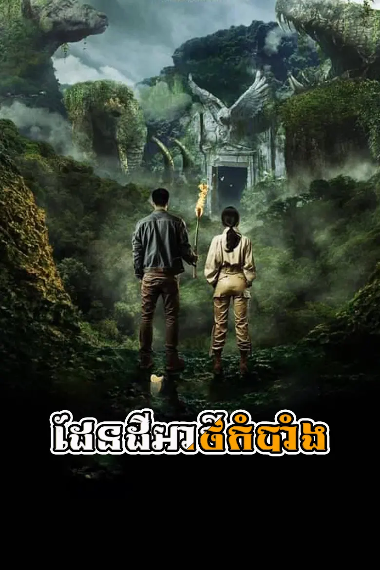 khmer movie