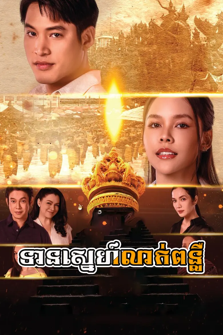 khmer movie