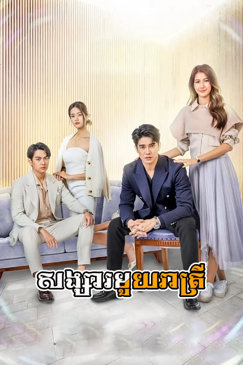 khmer movie