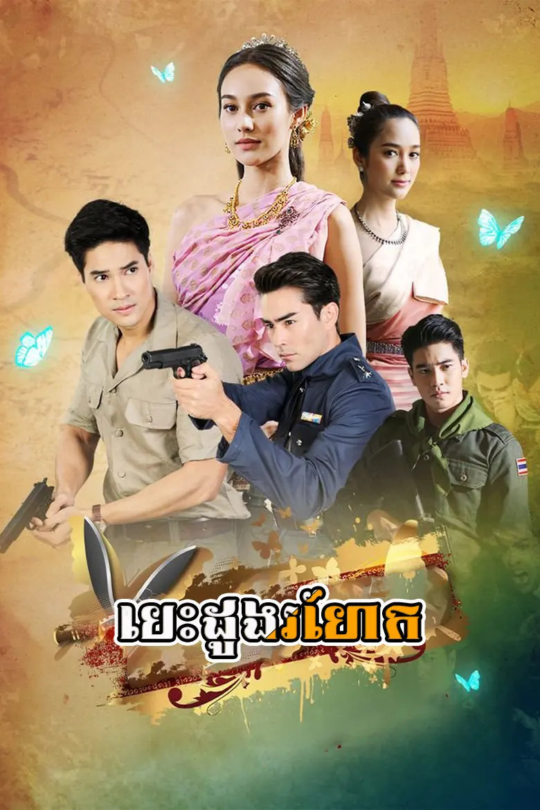 khmer movie