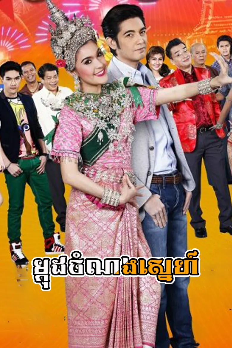 khmer movie