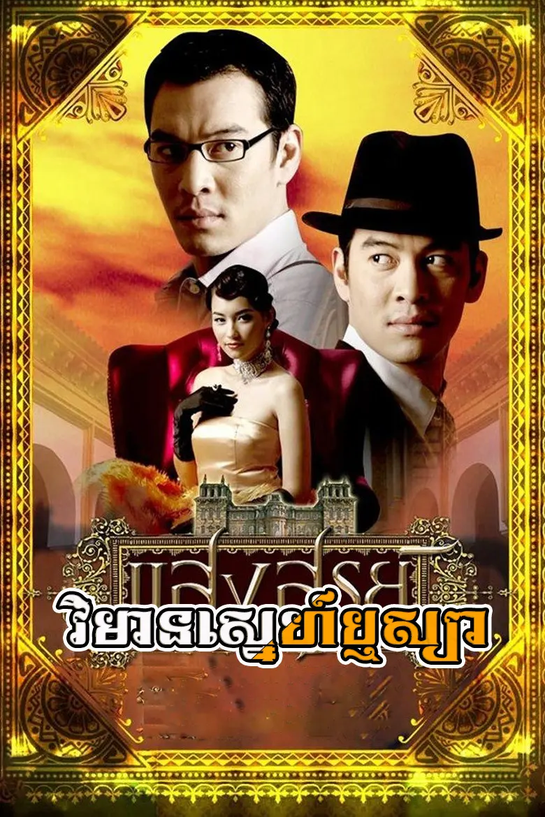 khmer movie