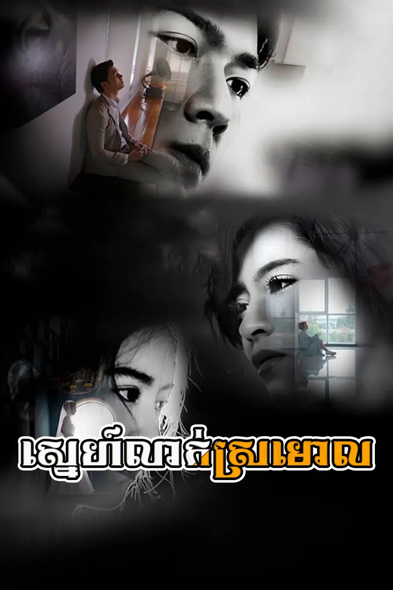 khmer movie