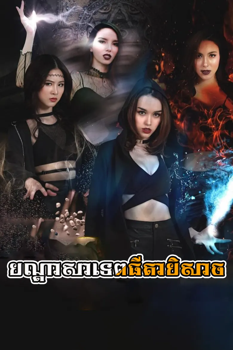 khmer movie