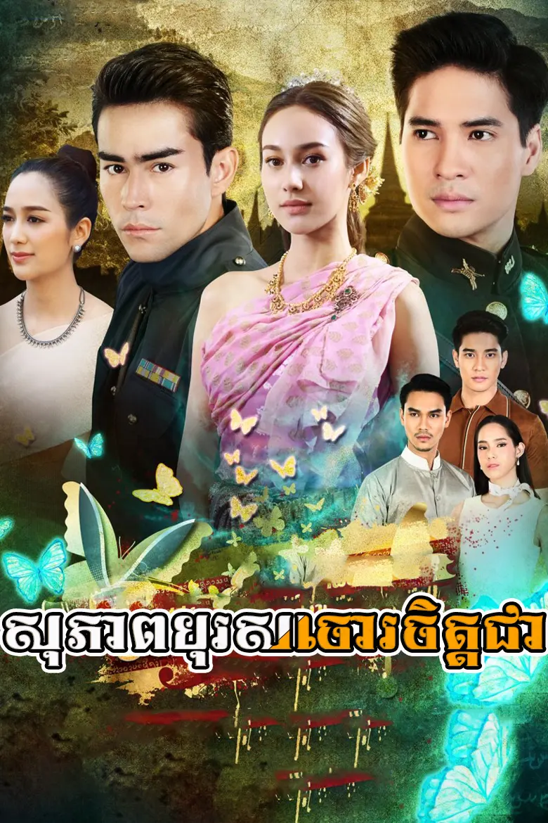 khmer movie