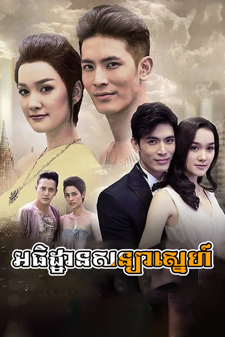 khmer movie