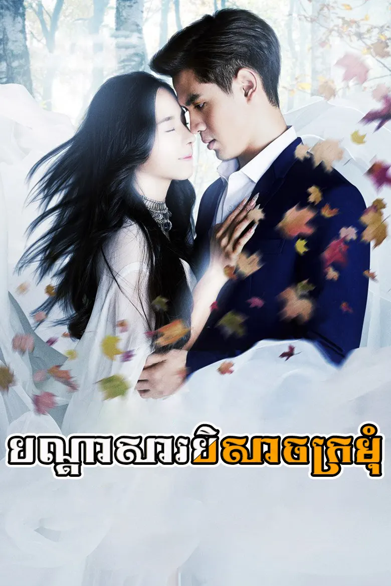 khmer movie