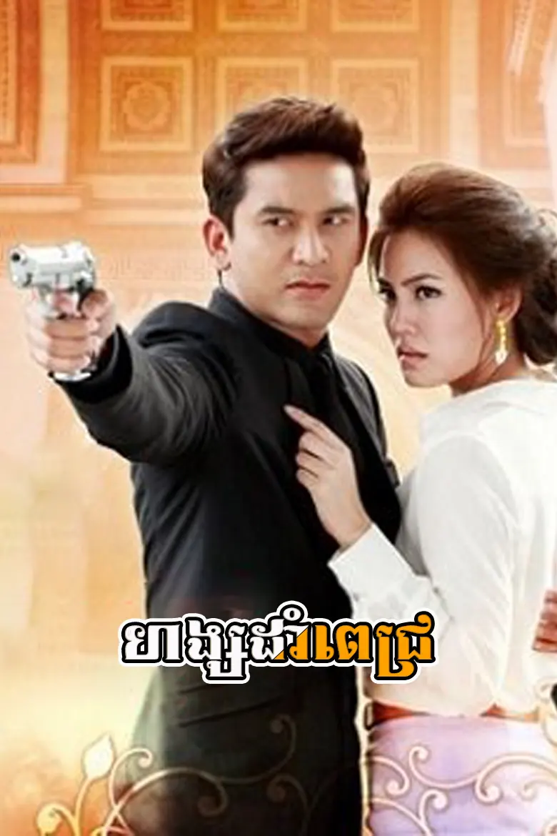 khmer movie