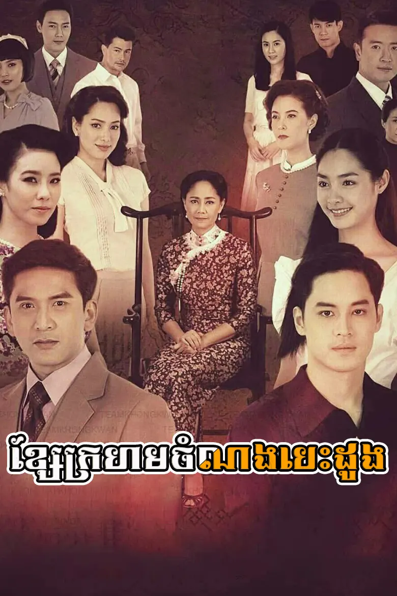 khmer movie