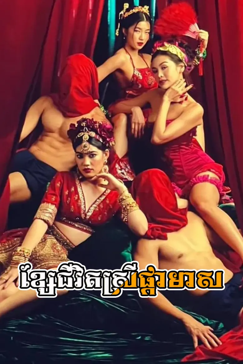 khmer movie