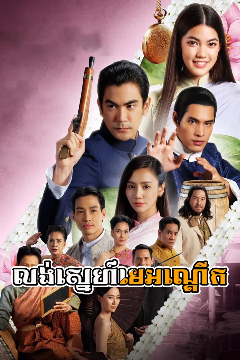 khmer movie