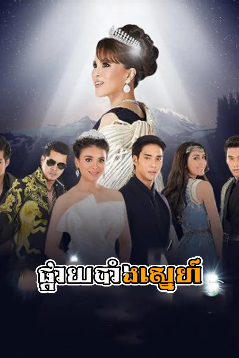 khmer movie